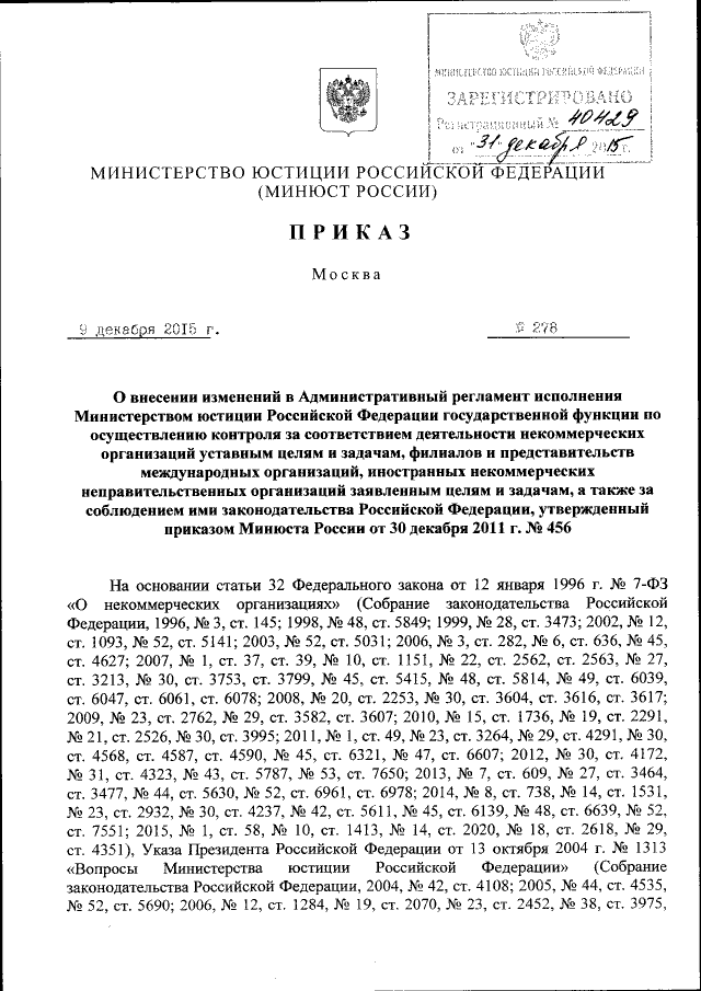 Приказ Министерства юстиции Российской Федерации от 31.12.2020 № 341 ∙ Официальн