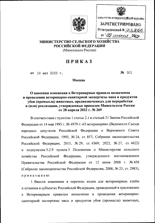 Мода в нормативных актах Российской Федерации. Словарь терминов для профессионалов