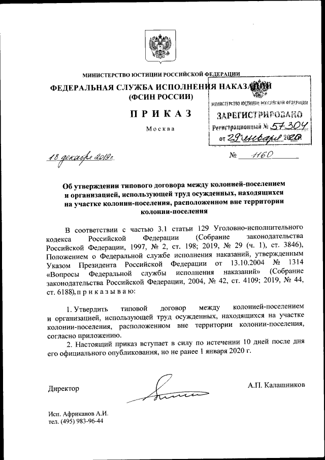 Приказ Федеральной Службы Исполнения Наказаний От 18.12.2019.