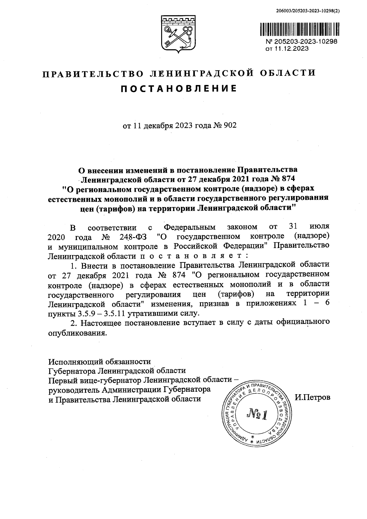 Постановление Правительства Ленинградской области от 11.12.2023 № 902 ∙  Официальное опубликование правовых актов