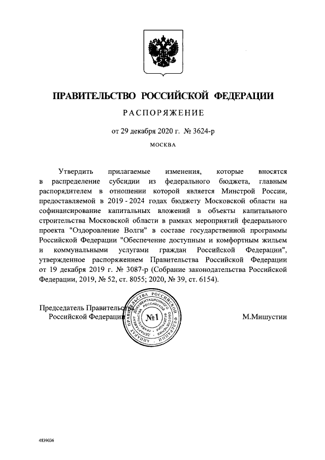 Проект распоряжения правительства российской федерации