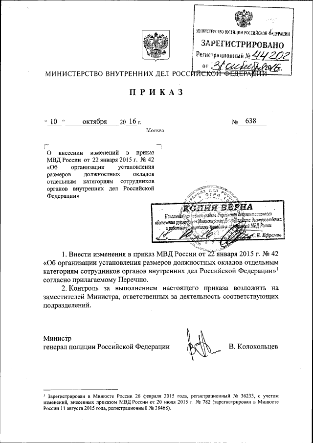 Приказ Министерства Внутренних Дел Российской Федерации От 10.10.