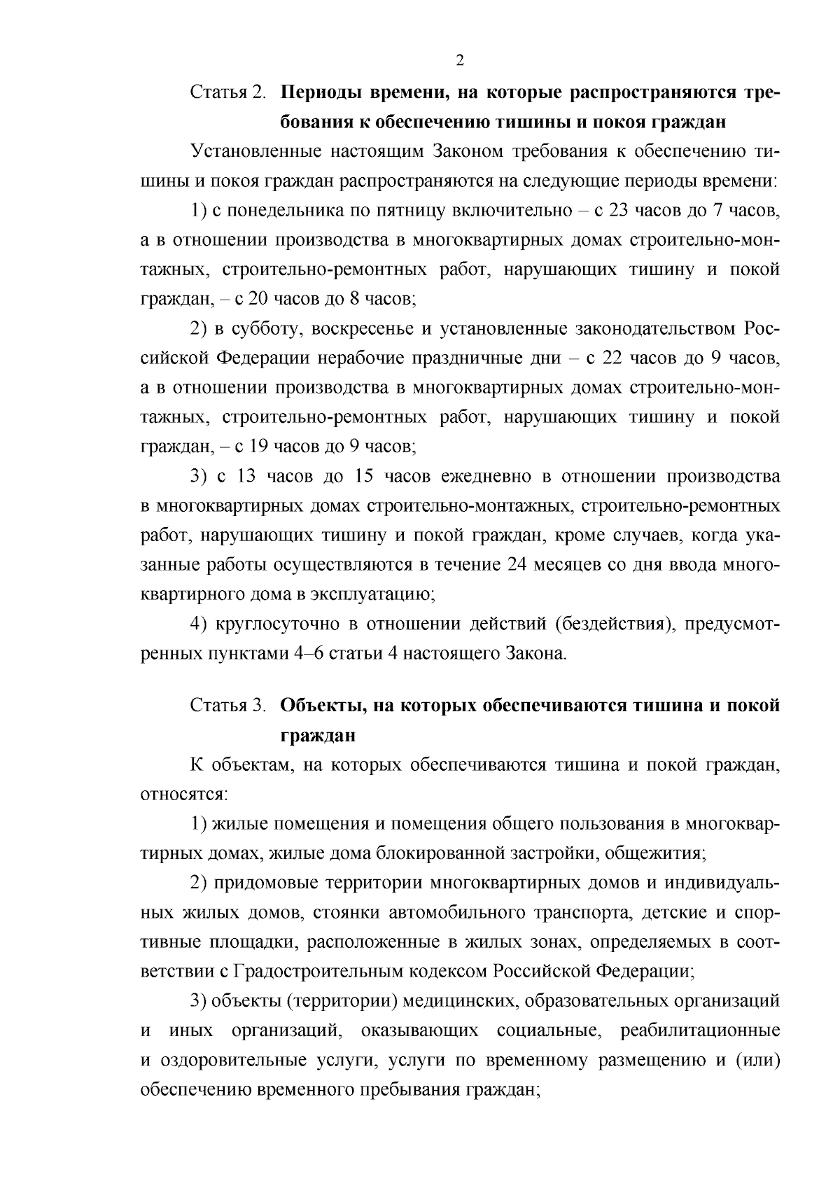 Закон Чувашской Республики от 30.11.2023 № 91 ∙ Официальное опубликование  правовых актов