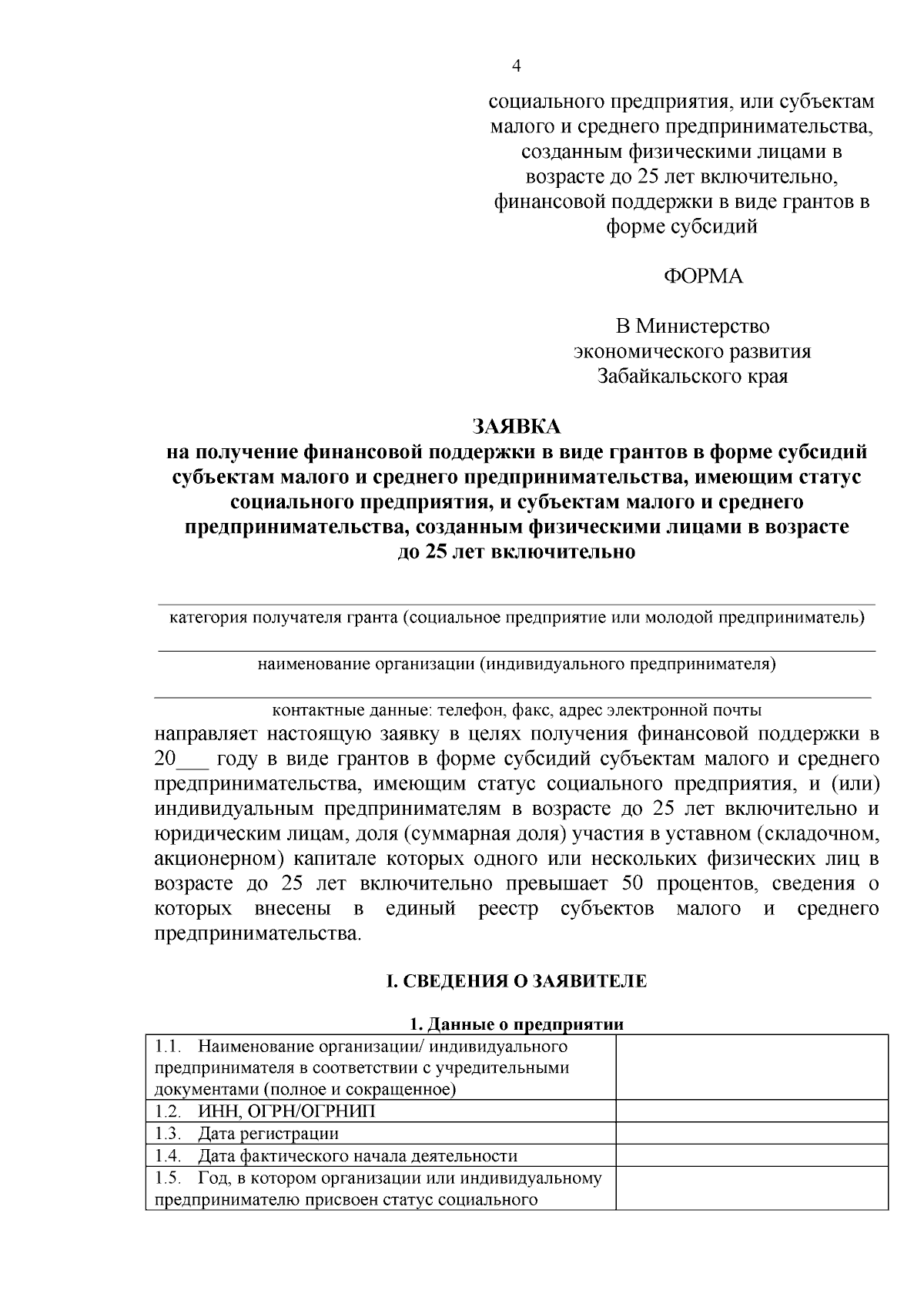 Постановление Правительства Забайкальского края от 25.08.2023 № 444 ∙  Официальное опубликование правовых актов