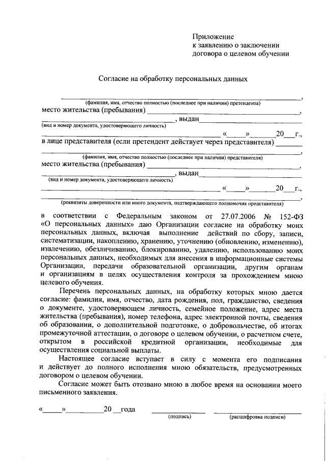 Как выглядит согласие родителей на работу детей