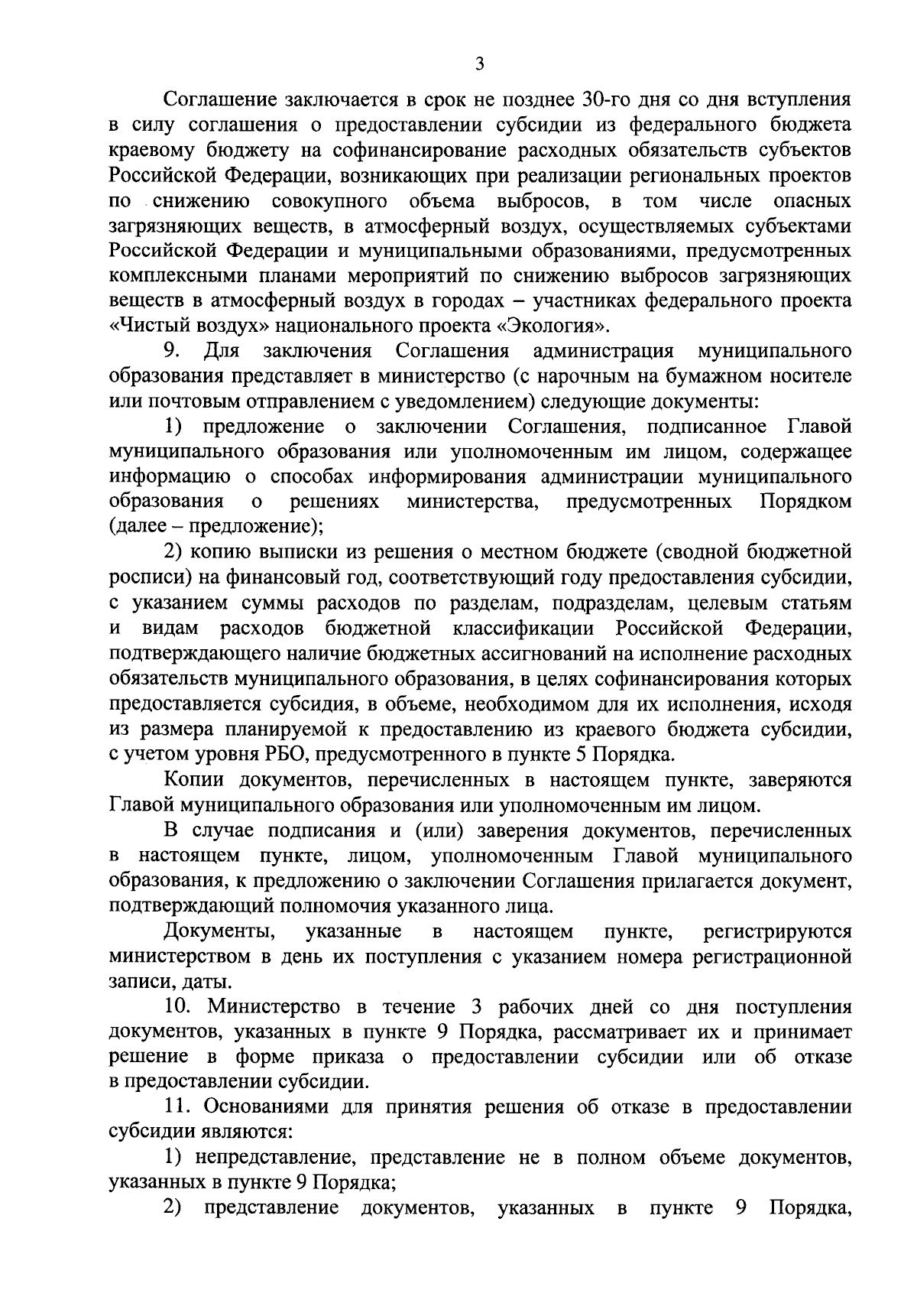 Постановление Правительства Красноярского края от 23.01.2024 № 51-п ∙  Официальное опубликование правовых актов