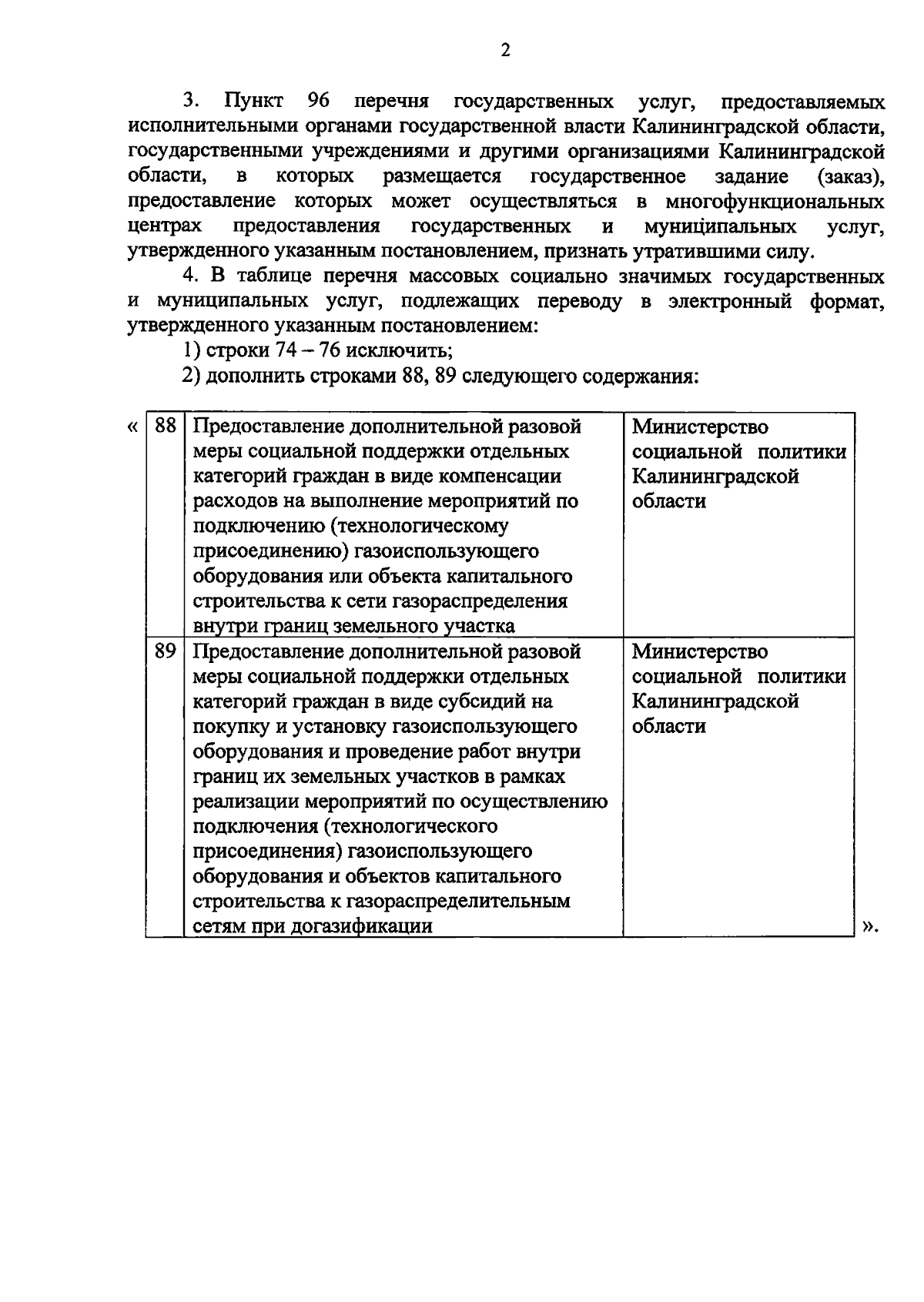 Постановление Правительства Калининградской области от 18.09.2023 № 444-п ∙  Официальное опубликование правовых актов