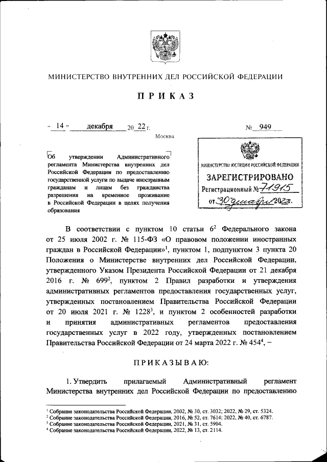 Приказ Министерства Внутренних Дел Российской Федерации От 14.12.