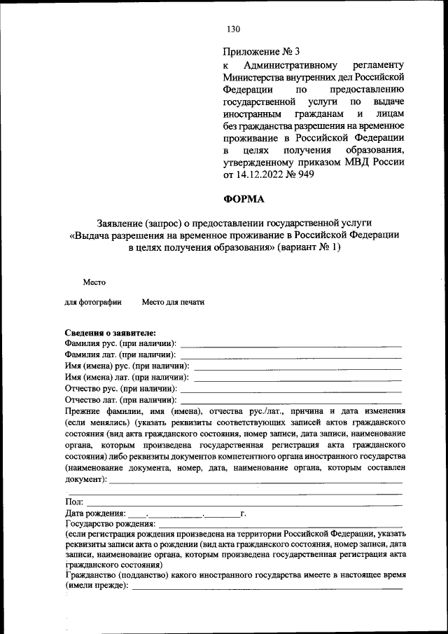 Приказ Министерства Внутренних Дел Российской Федерации От 14.12.