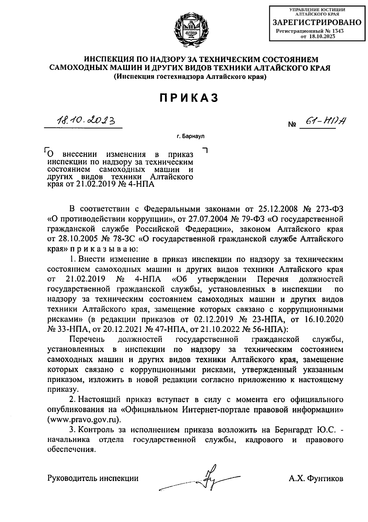 Приказ Инспекции по надзору за техническим состоянием самоходных машин и других  видов техники Алтайского края от 18.10.2023 № 61-НПА ∙ Официальное  опубликование правовых актов