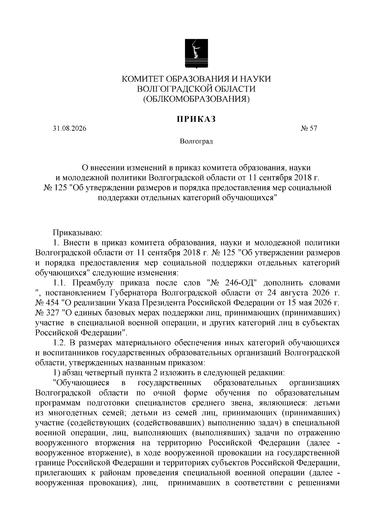 Увеличить