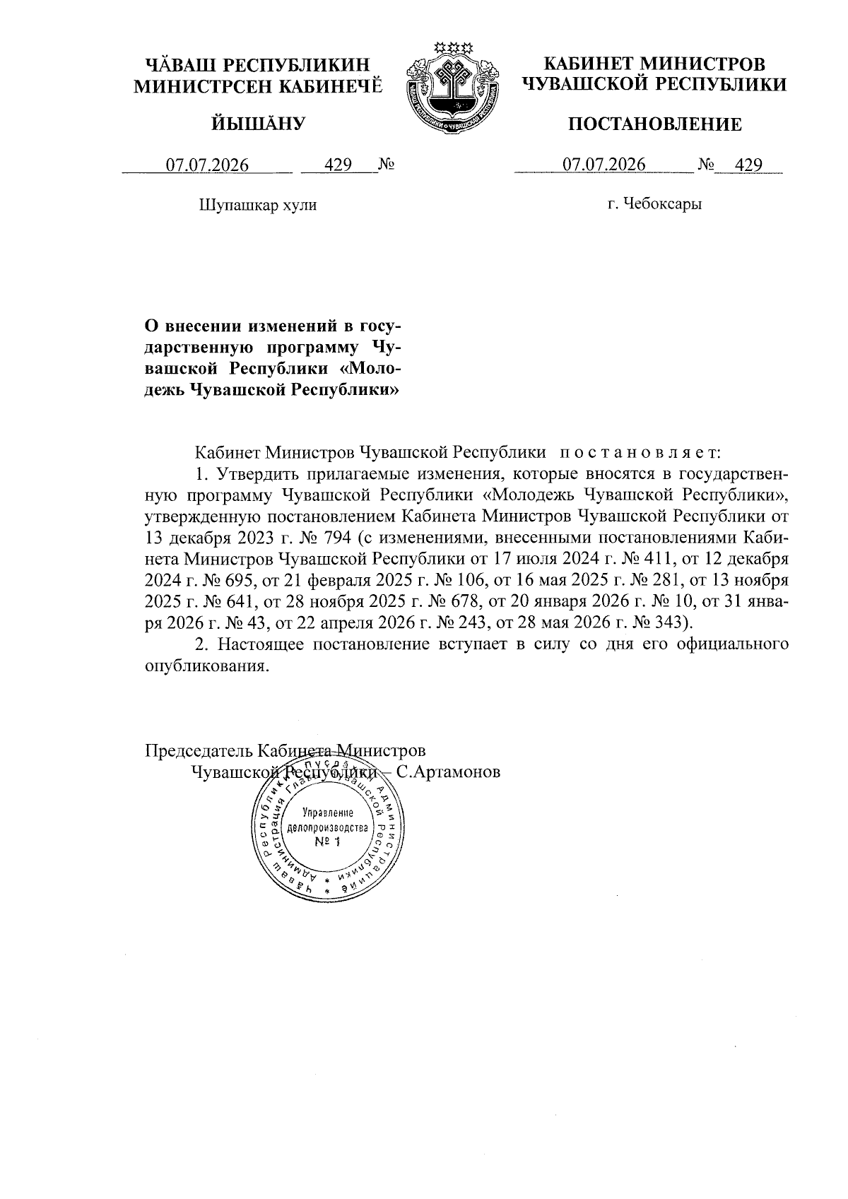 Увеличить