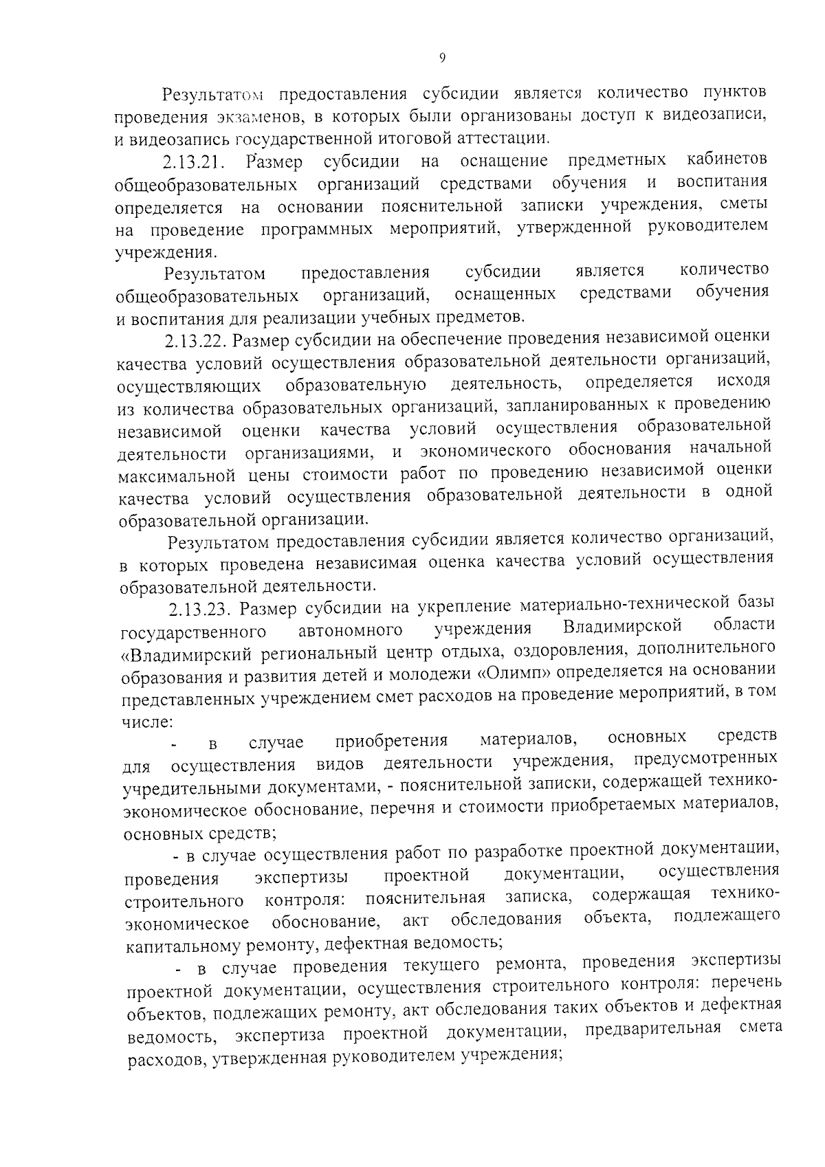 Увеличить