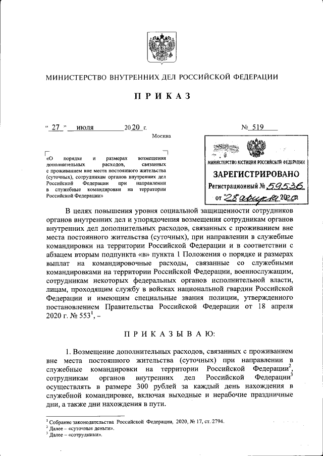 Приказ Министерства Внутренних Дел Российской Федерации От 27.07.