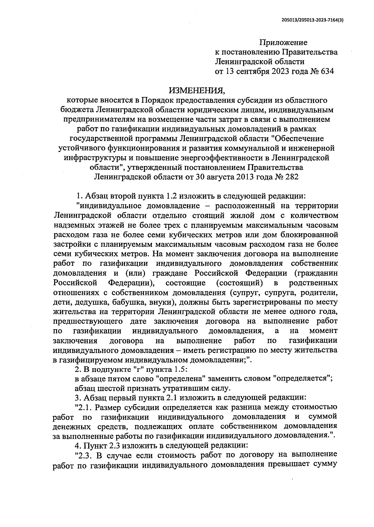 Постановление Правительства Ленинградской области от 13.09.2023 № 634 ∙  Официальное опубликование правовых актов