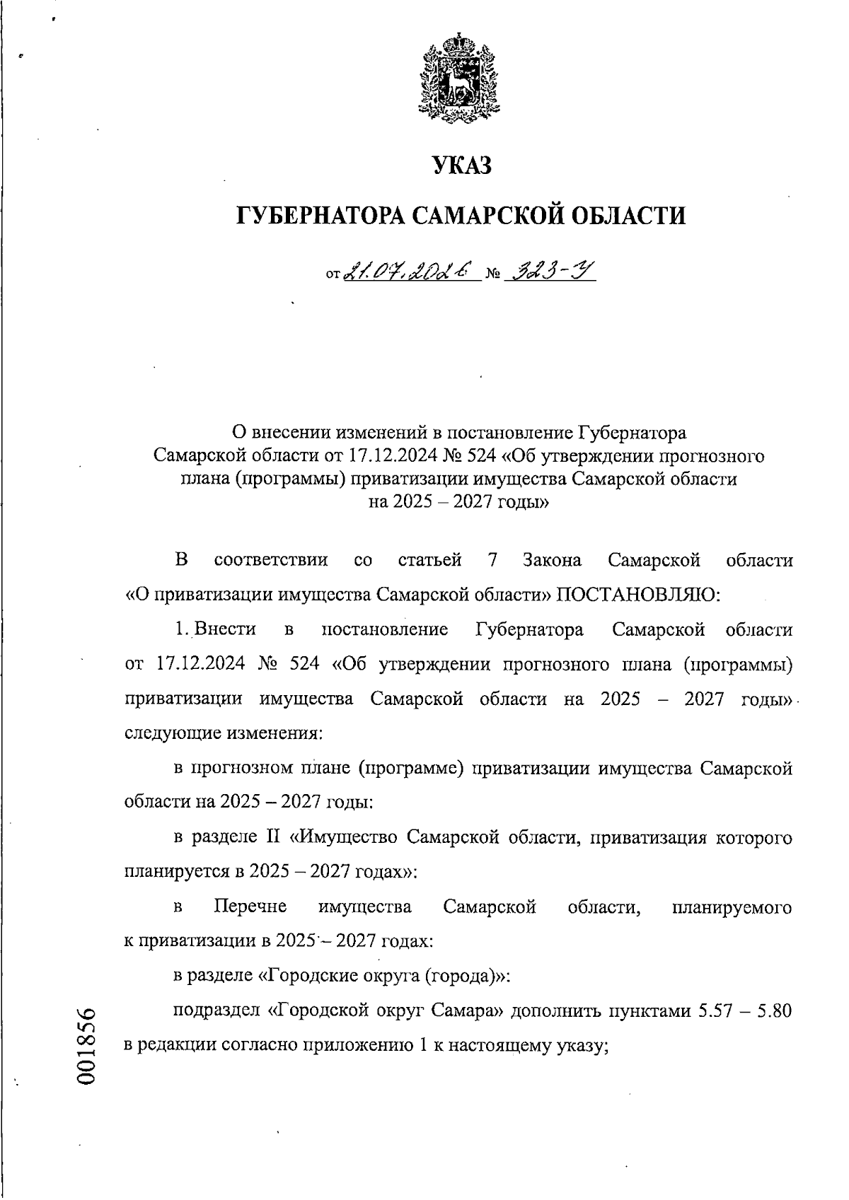 Увеличить