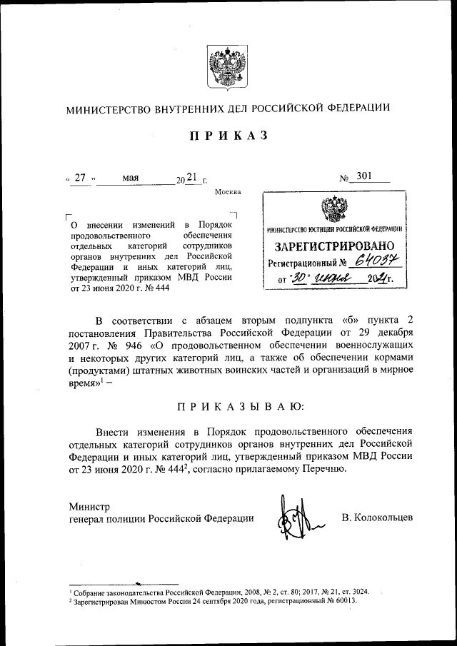 Приказ Министерства Внутренних Дел Российской Федерации От 27.05.