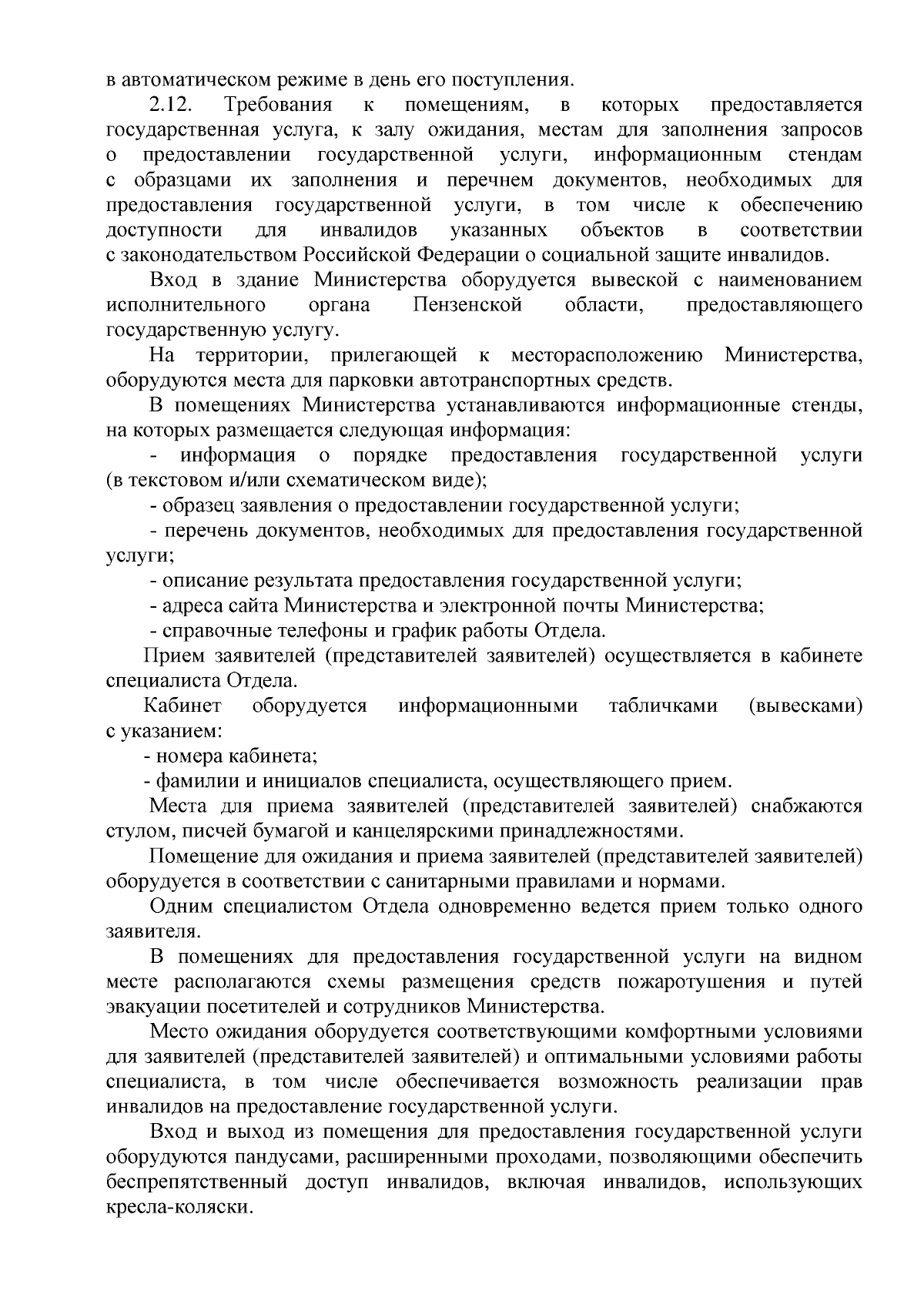 Приказ Министерства государственного имущества Пензенской области от  21.08.2023 № 24-78 ∙ Официальное опубликование правовых актов