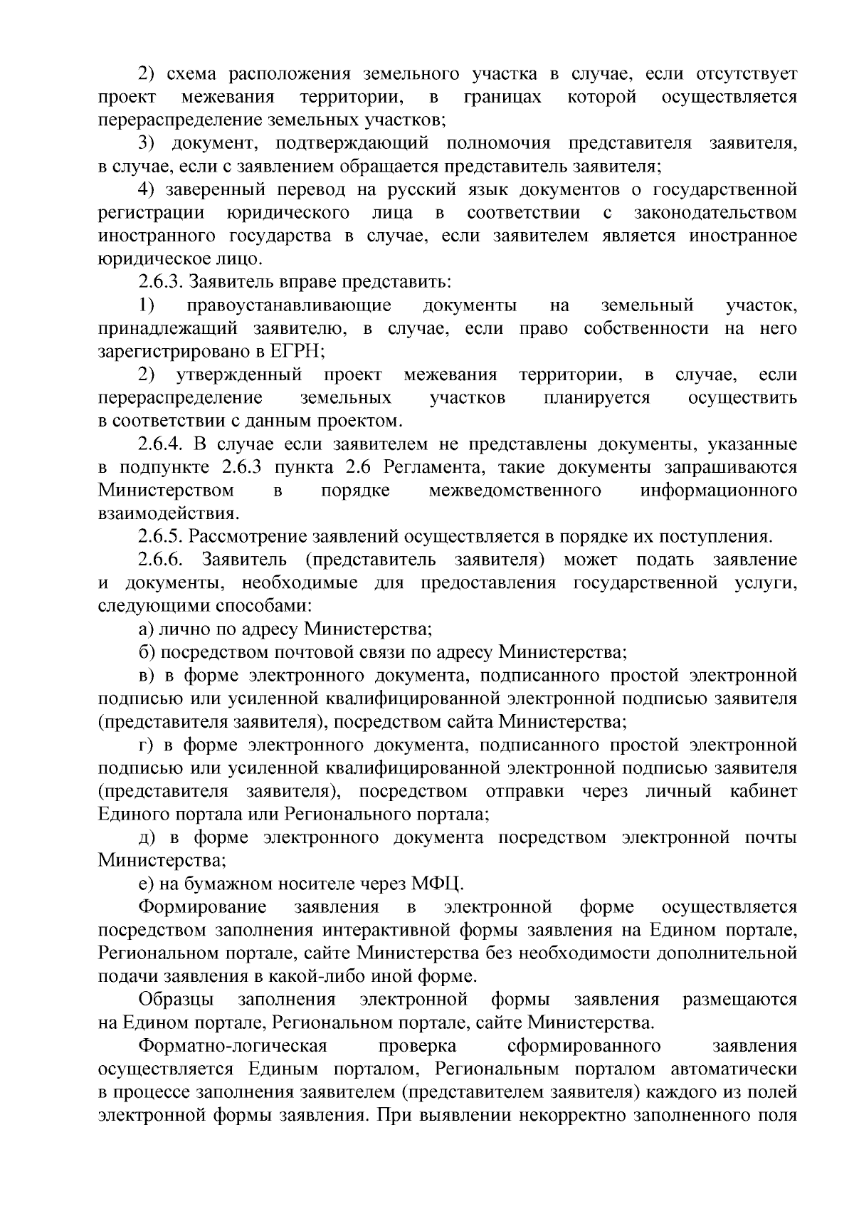 Приказ Министерства государственного имущества Пензенской области от  21.08.2023 № 24-78 ∙ Официальное опубликование правовых актов