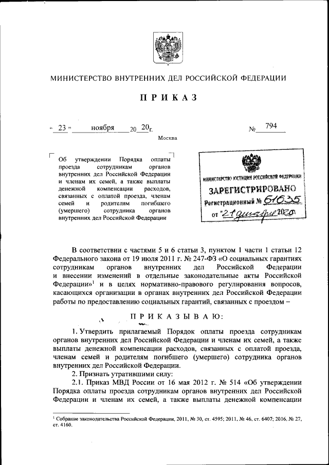 Приказ Министерства Внутренних Дел Российской Федерации От 23.11.