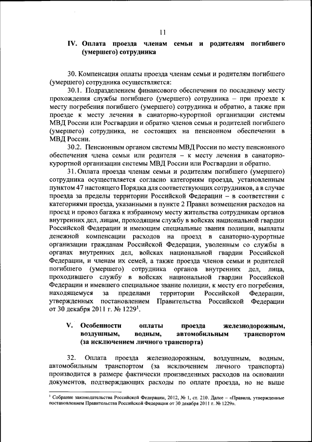 Приказ Министерства Внутренних Дел Российской Федерации От 23.11.