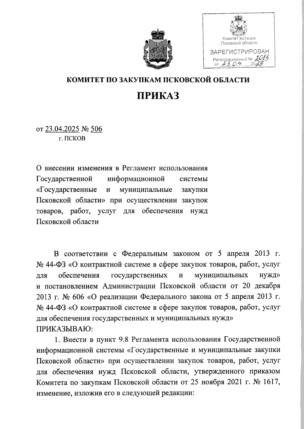 Увеличить