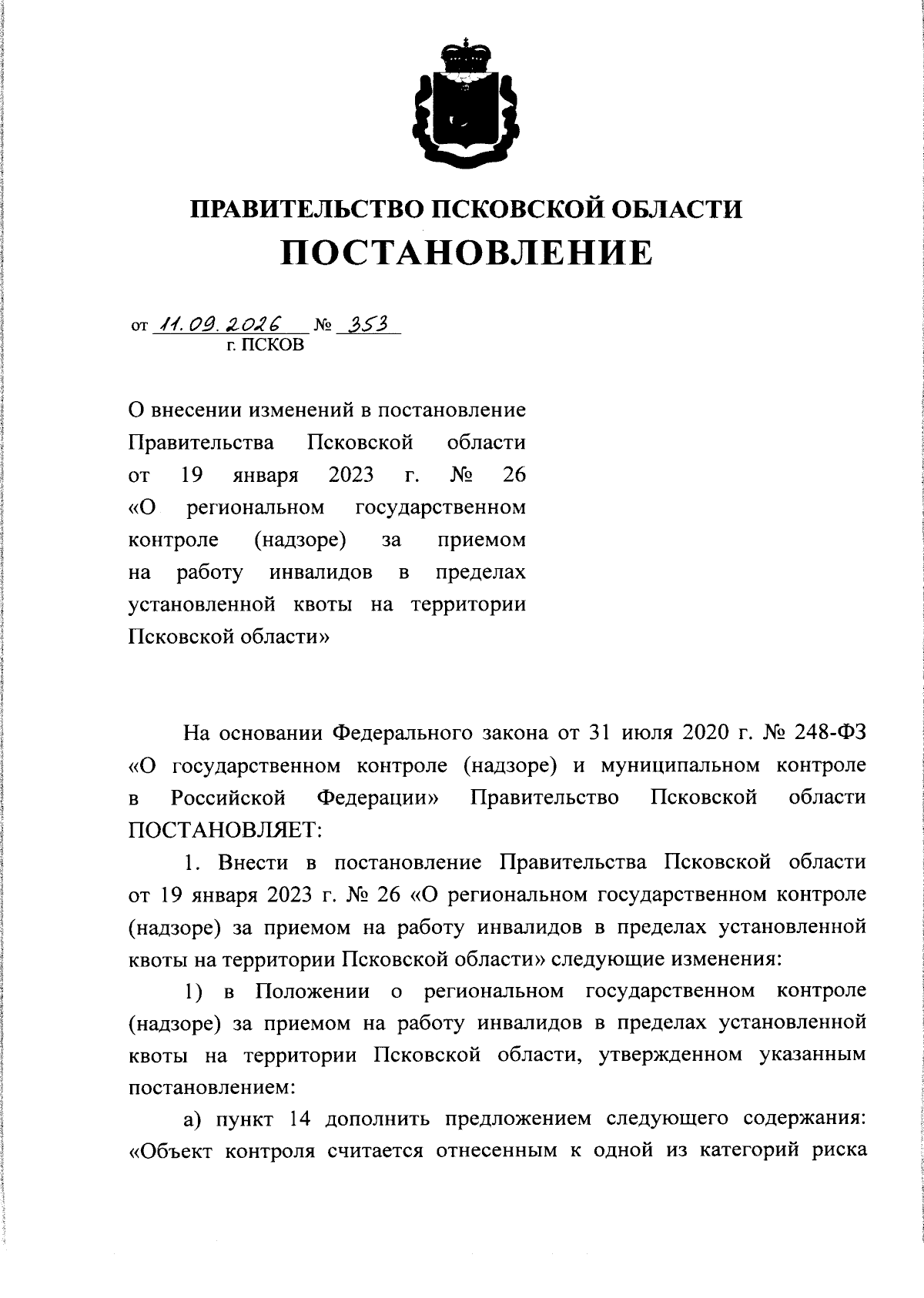 Увеличить