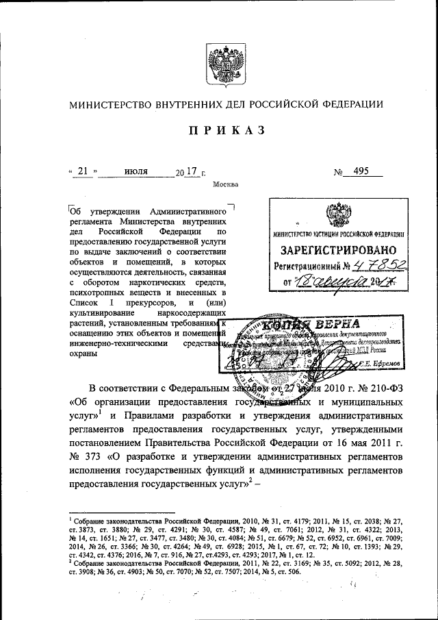 Приказ Министерства Внутренних Дел Российской Федерации От 21.07.