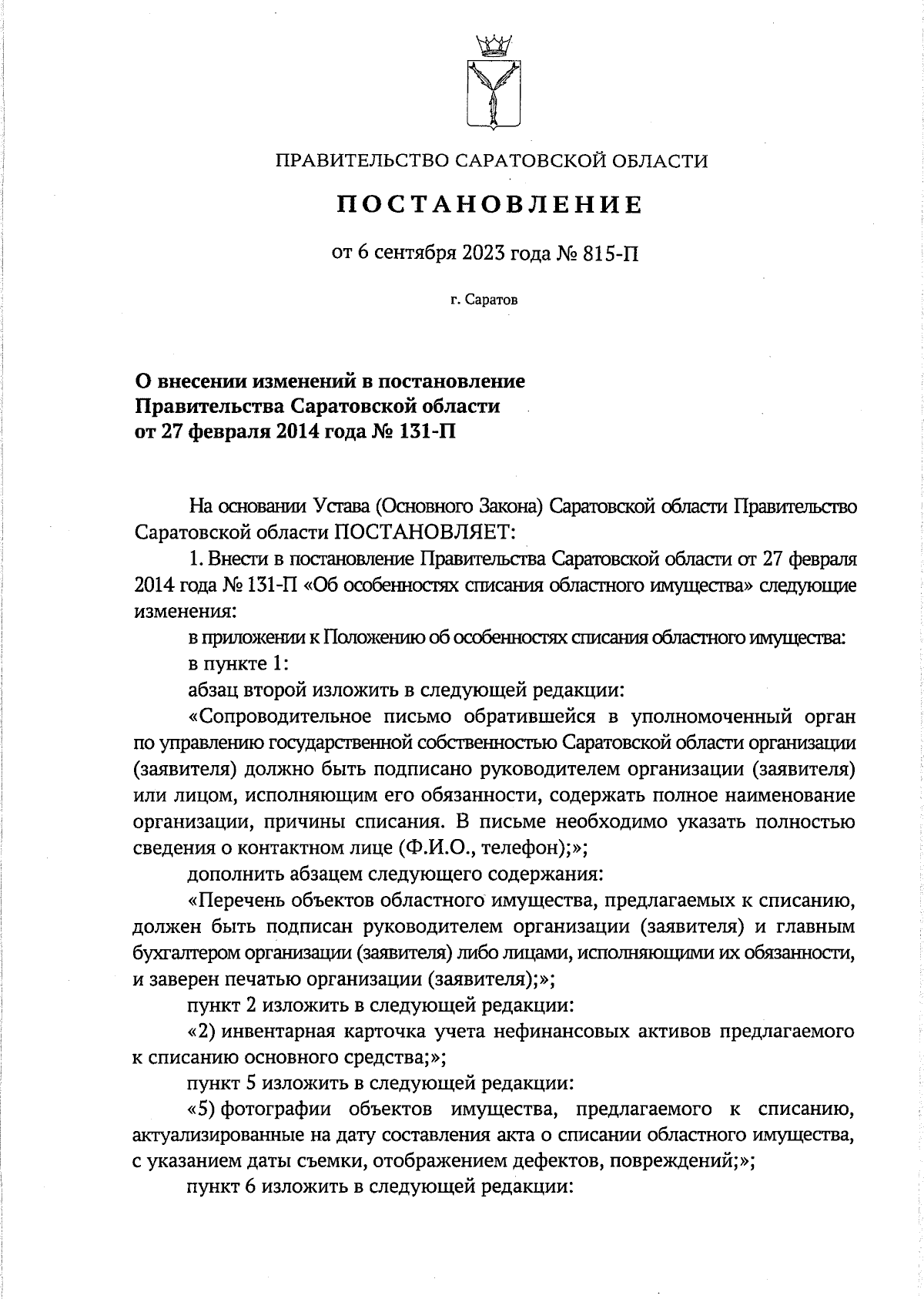 Постановление Правительства Саратовской области от 06.09.2023 № 815-П ∙  Официальное опубликование правовых актов