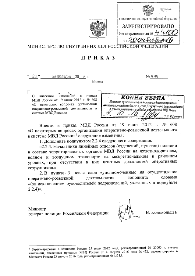 Приказ Министерства Внутренних Дел Российской Федерации От 29.09.