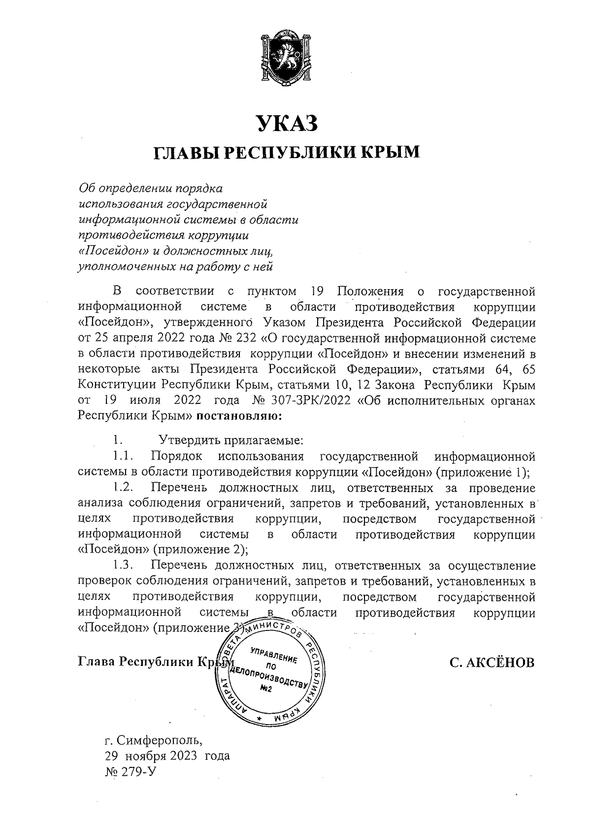 Указ Главы Республики Крым от 29.11.2023 № 279-У ∙ Официальное  опубликование правовых актов