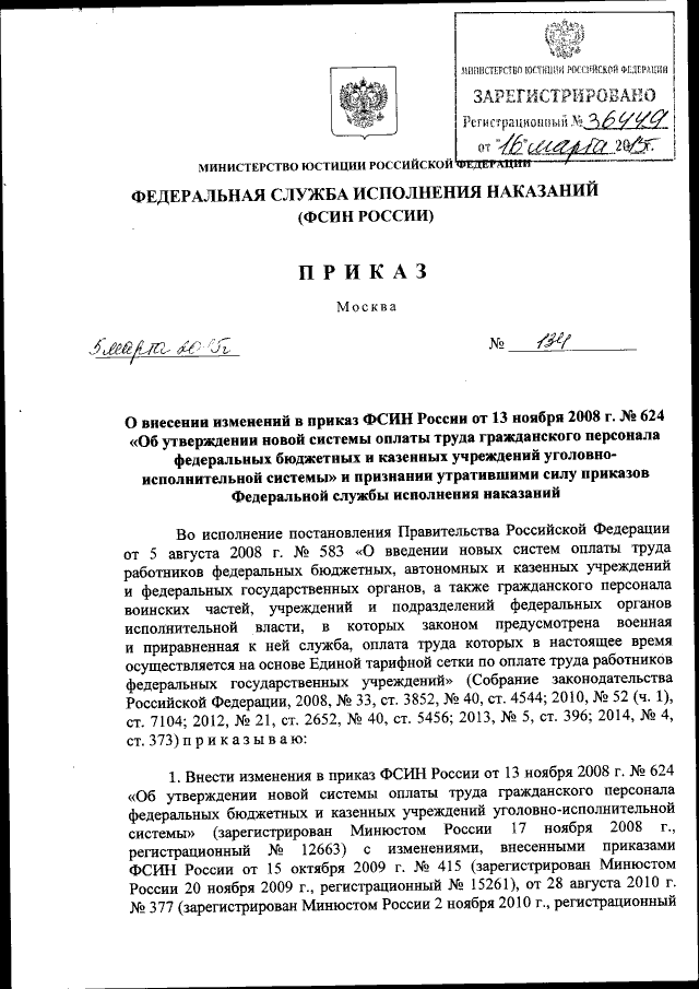 Приказ Федеральной Службы Исполнения Наказаний От 05.03.2015 № 134.