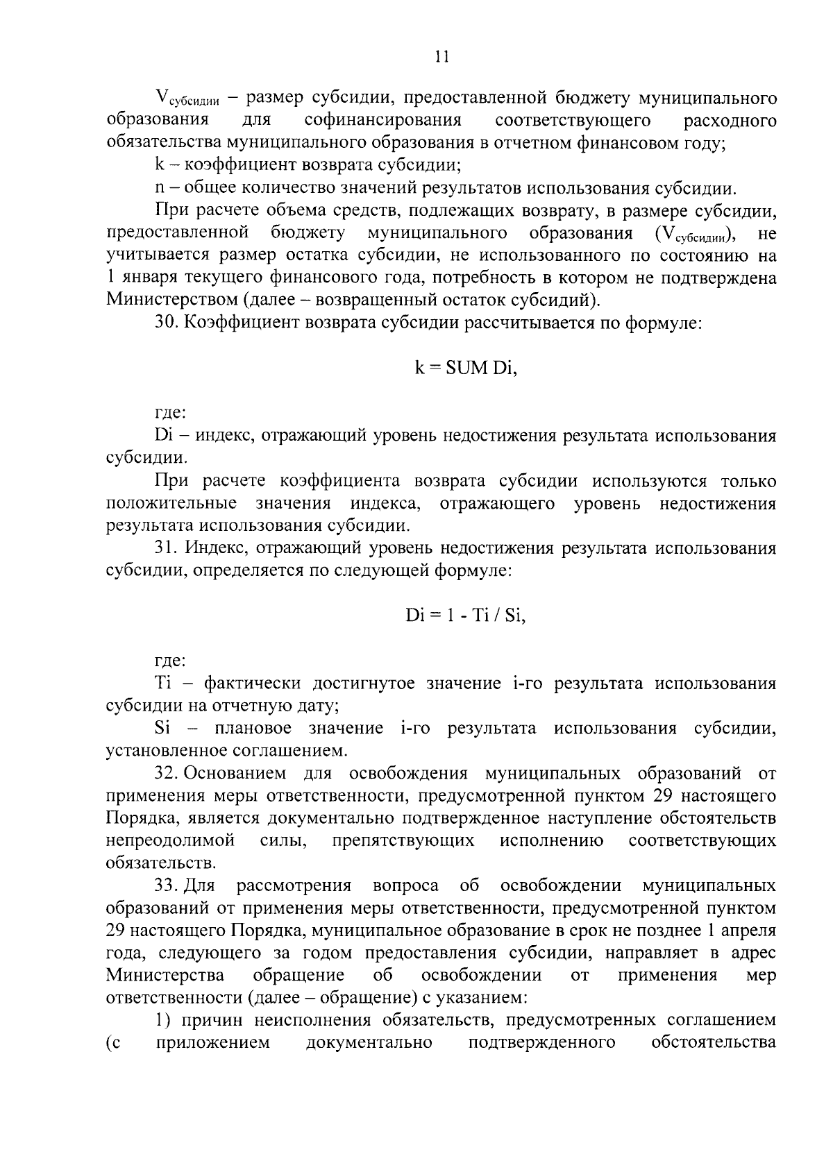 Постановление Правительства Удмуртской Республики от 30.11.2023 № 778 ∙  Официальное опубликование правовых актов