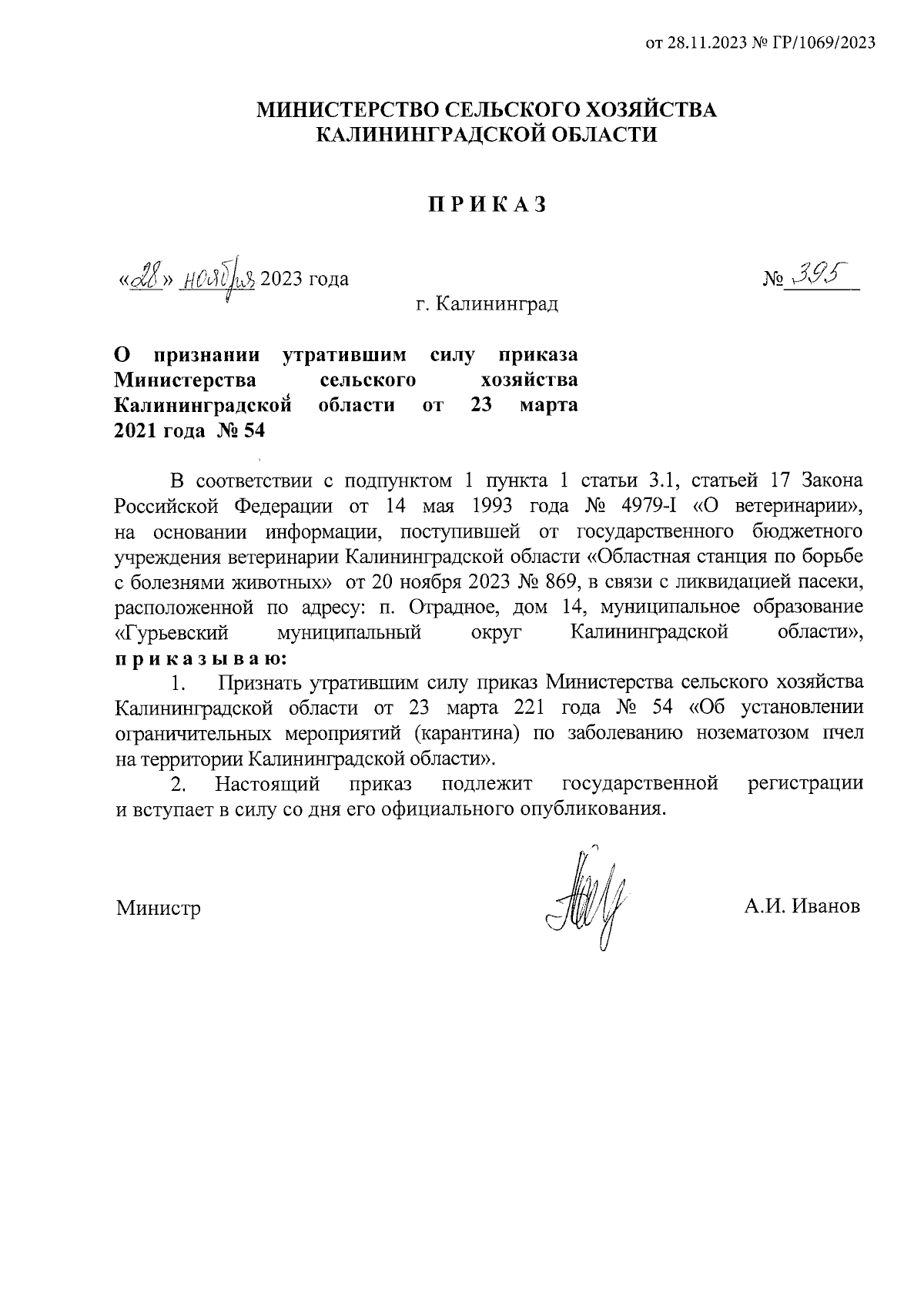 Приказ Министерства сельского хозяйства Калининградской области от  28.11.2023 № 395 ∙ Официальное опубликование правовых актов