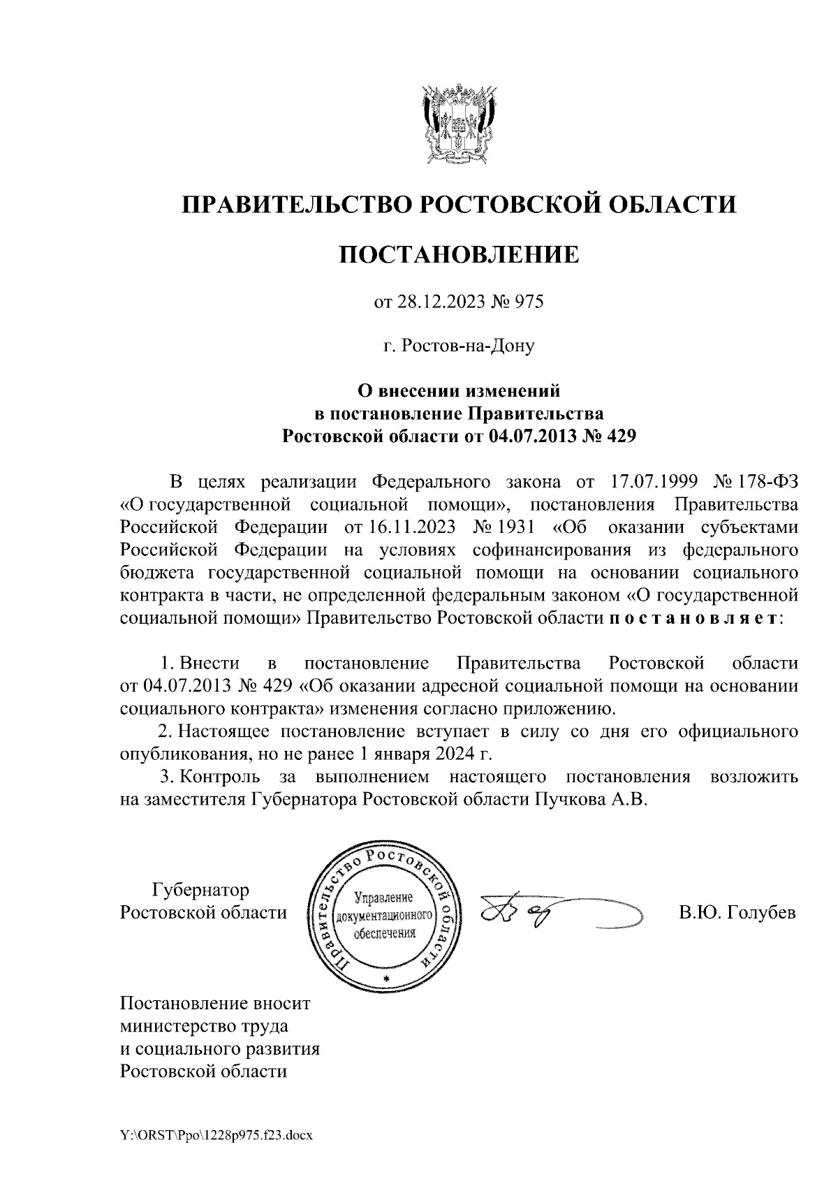 Постановление Правительства Ростовской области от 28.12.2023 № 975 ∙  Официальное опубликование правовых актов