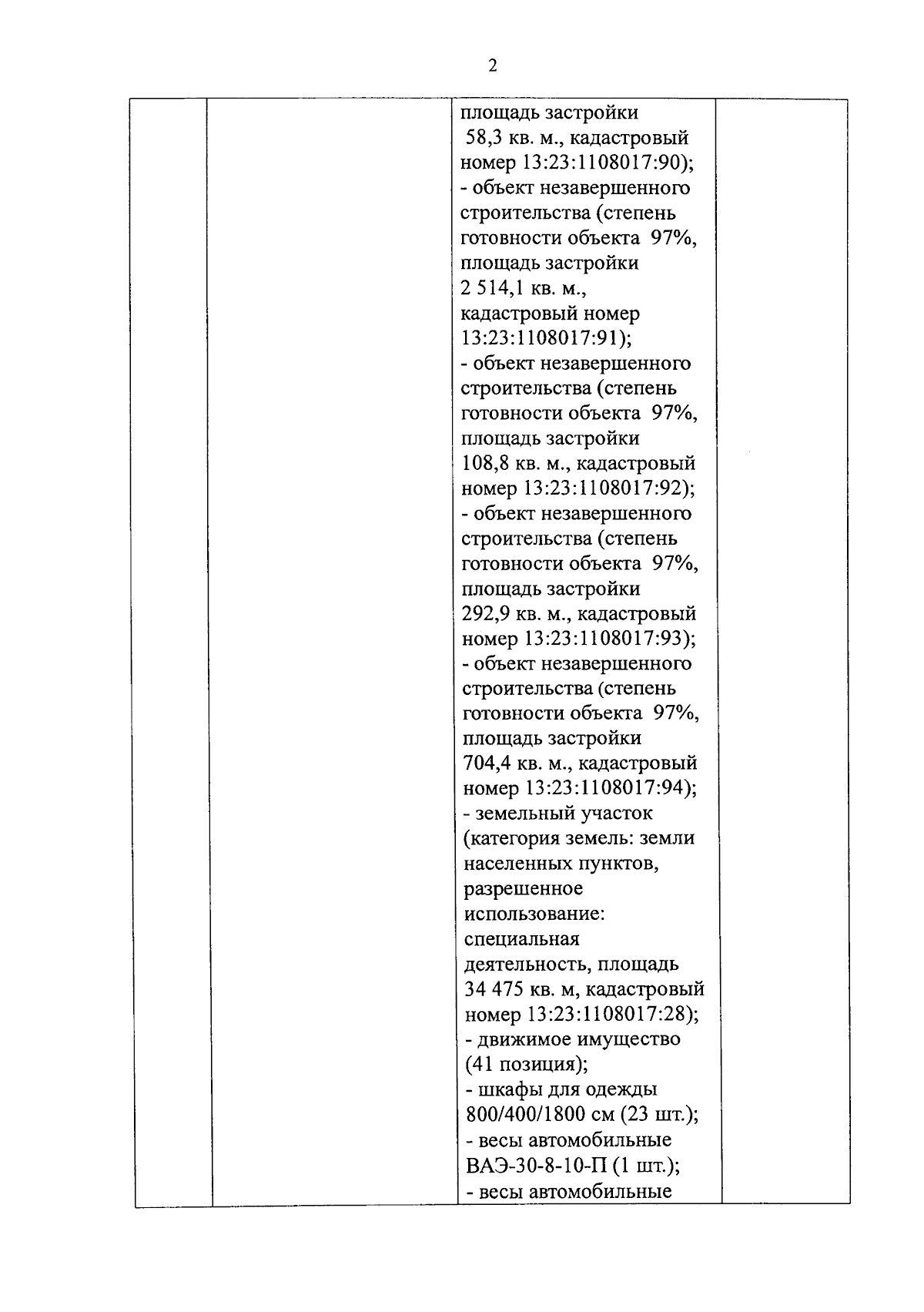 Постановление Правительства Республики Мордовия от 25.09.2023 № 484 ∙  Официальное опубликование правовых актов