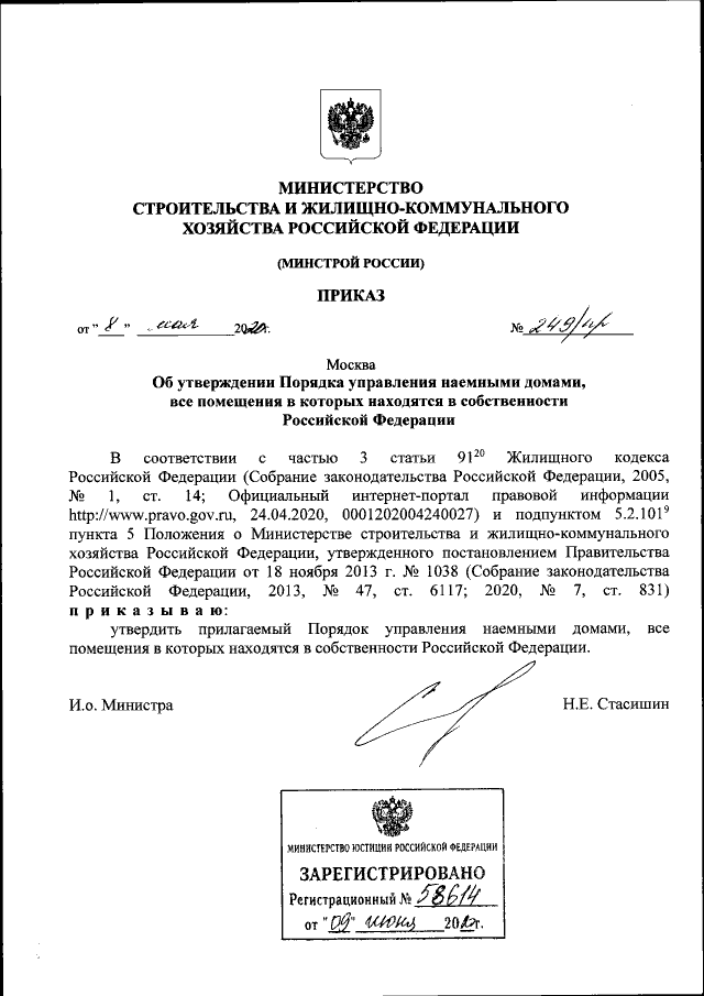 Проекты приказов минстроя рф Приказ Министерства строительства и жилищно-коммунального хозяйства Российской Ф