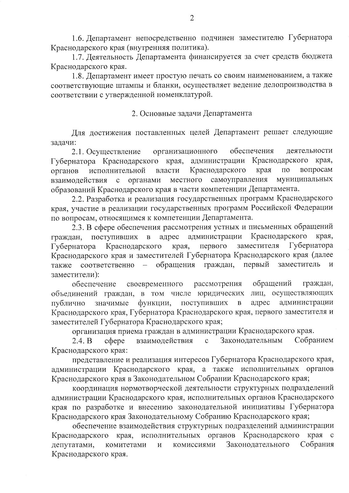 Постановление Губернатора Краснодарского края от 30.08.2023 № 606 ∙  Официальное опубликование правовых актов