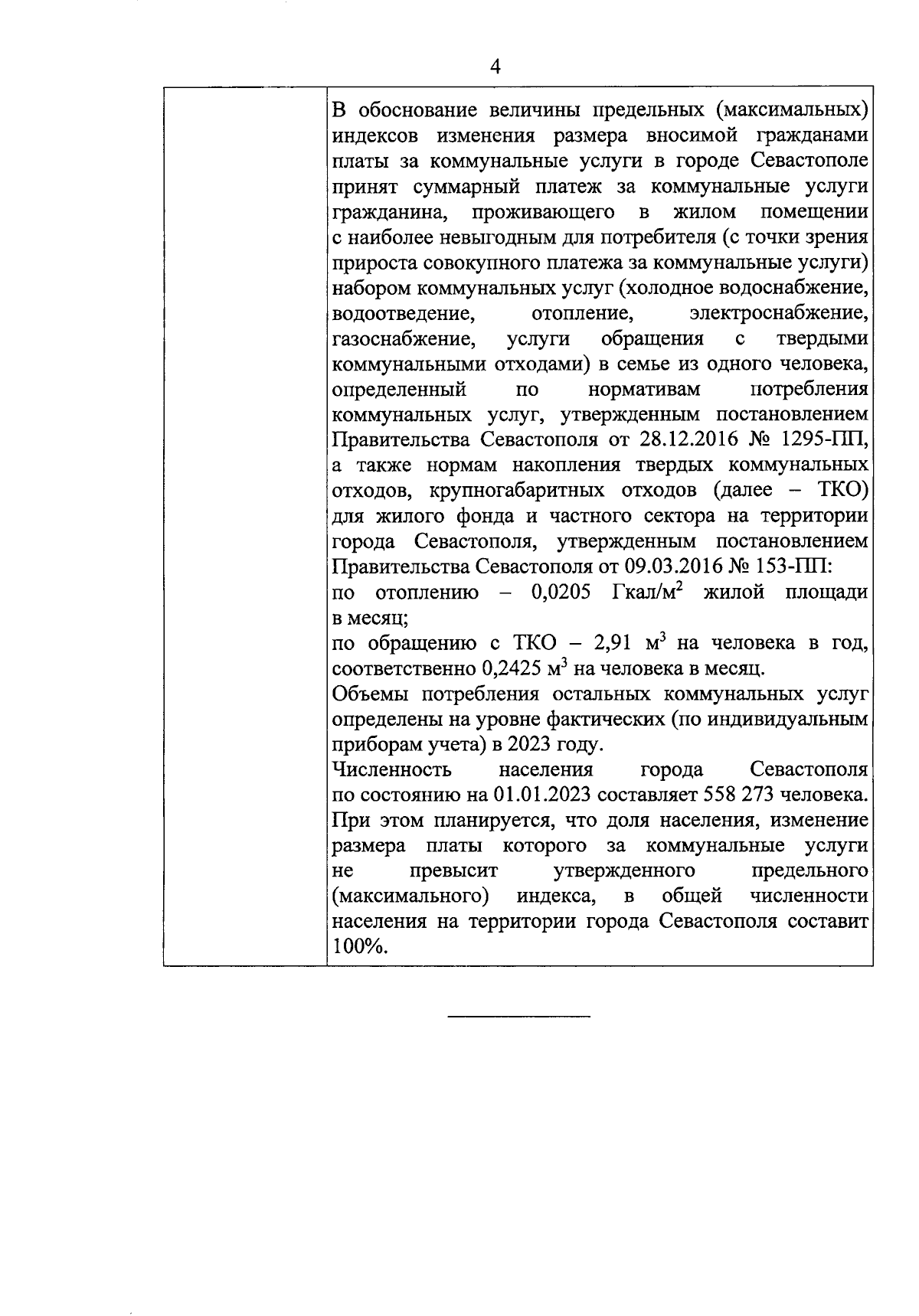 Указ Губернатора города Севастополя от 14.12.2023 № 67-УГ ∙ Официальное  опубликование правовых актов