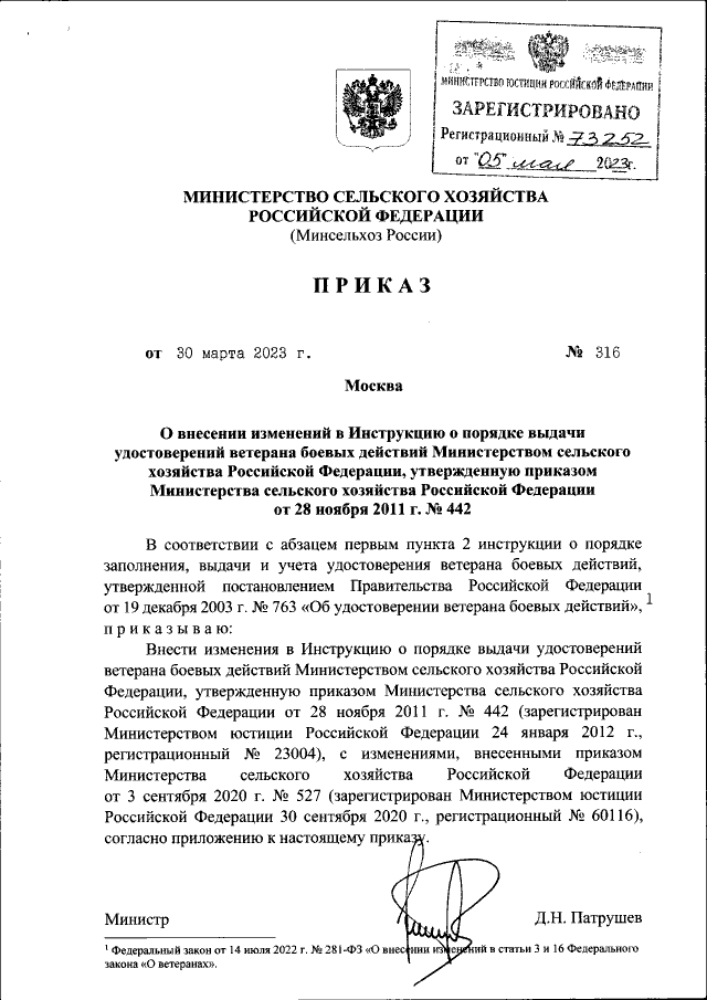 Приказ Министерства Сельского Хозяйства Российской Федерации От.