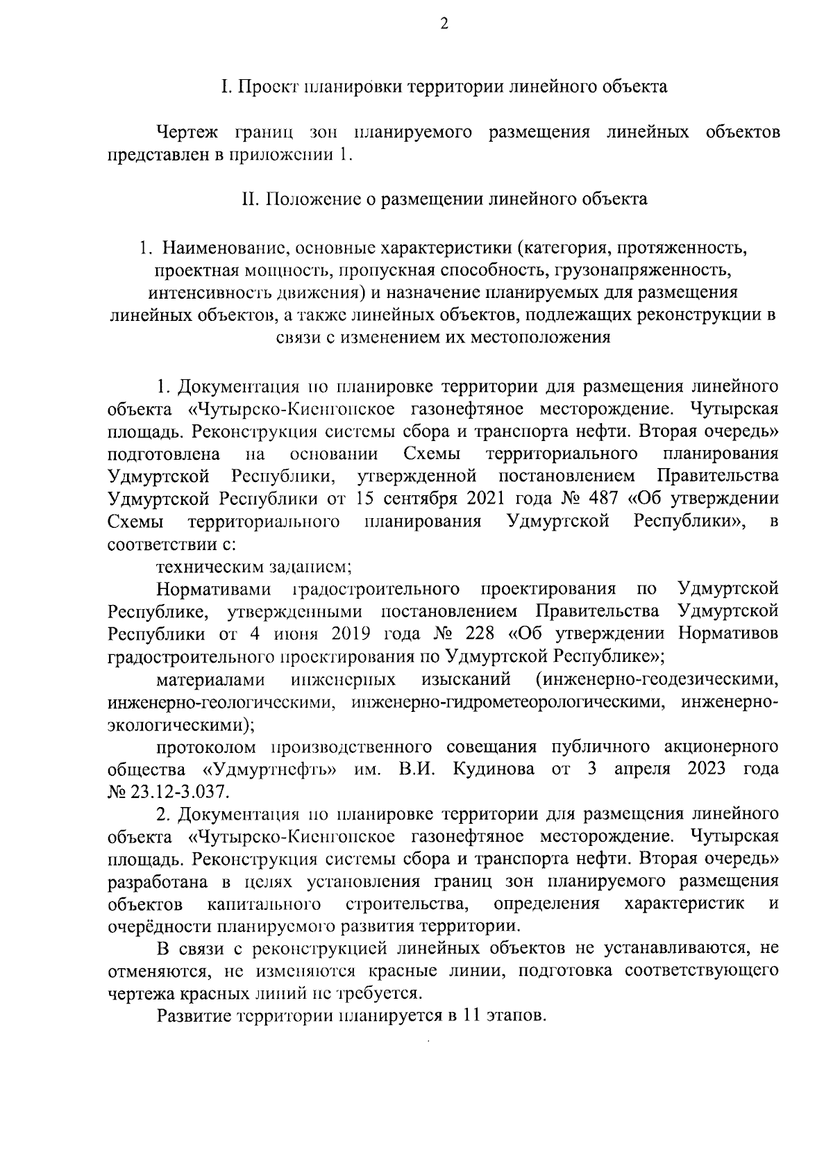 Постановление Правительства Удмуртской Республики от 25.09.2023 № 639 ∙  Официальное опубликование правовых актов