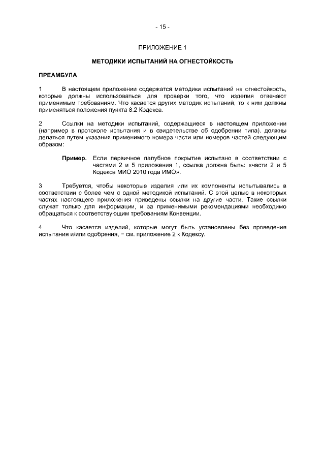 Международный договор Российской Федерации от 03.12.2010 ∙ Официальное ...