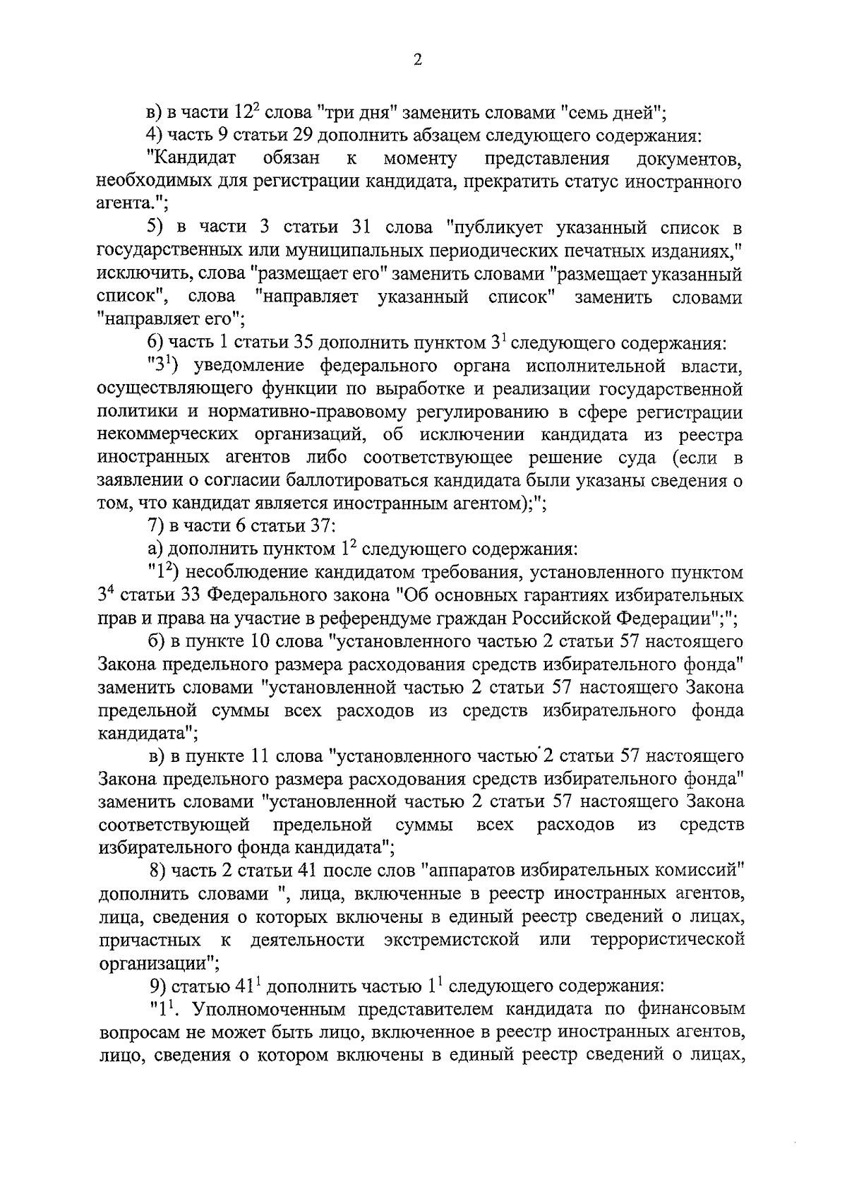 Закон Камчатского края от 05.06.2024 № 368 ∙ Официальное опубликование  правовых актов