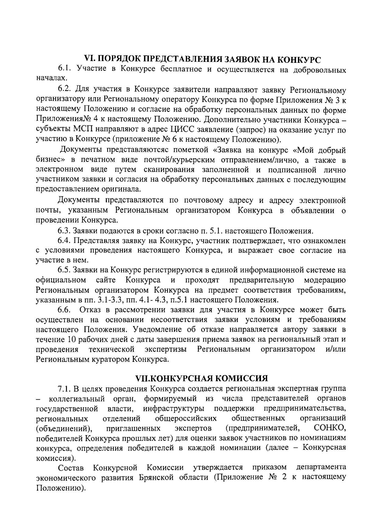 Приказ Департамента экономического развития Брянской области от 11.09.2023  № 414-к ∙ Официальное опубликование правовых актов