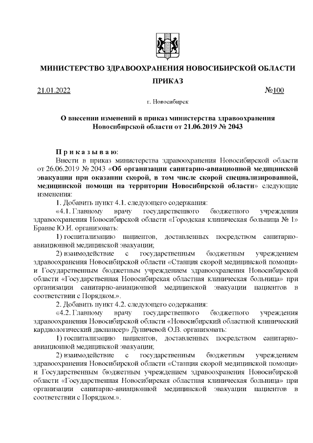 Приказ Министерства Здравоохранения Новосибирской Области От 21.01.
