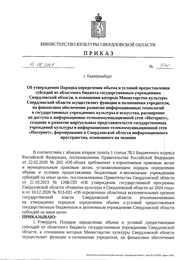 Стенограмма круглого стола «Основы государственной культурной политики: проблемы теории и практики»