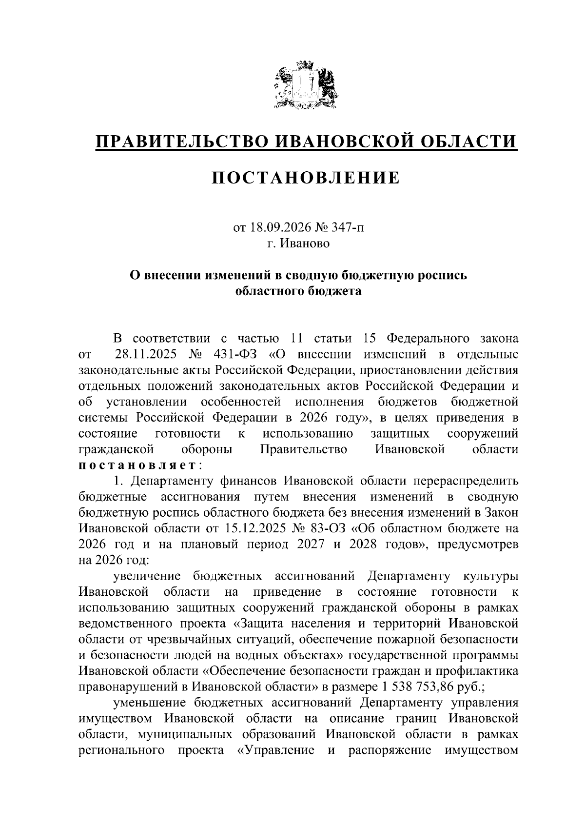 Увеличить