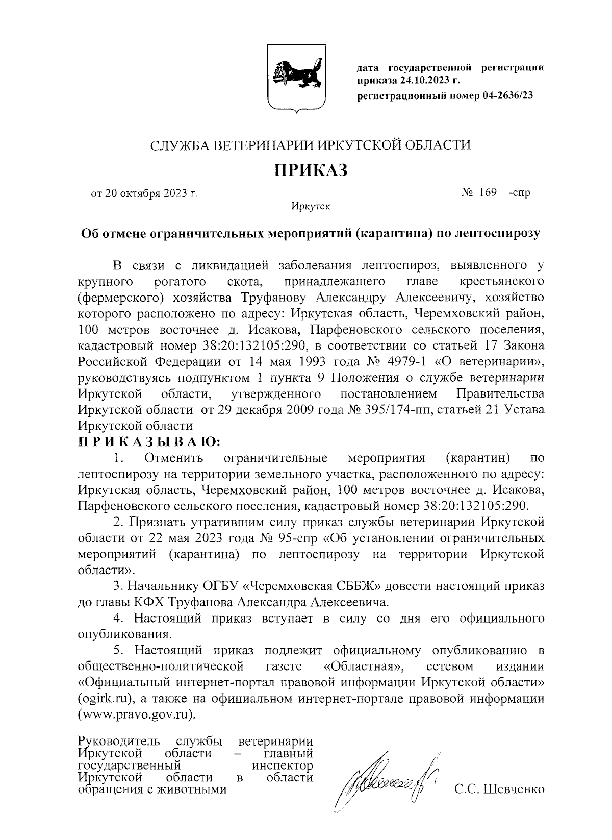 Приказ службы ветеринарии Иркутской области от 20.10.2023 № 169-спр ∙  Официальное опубликование правовых актов