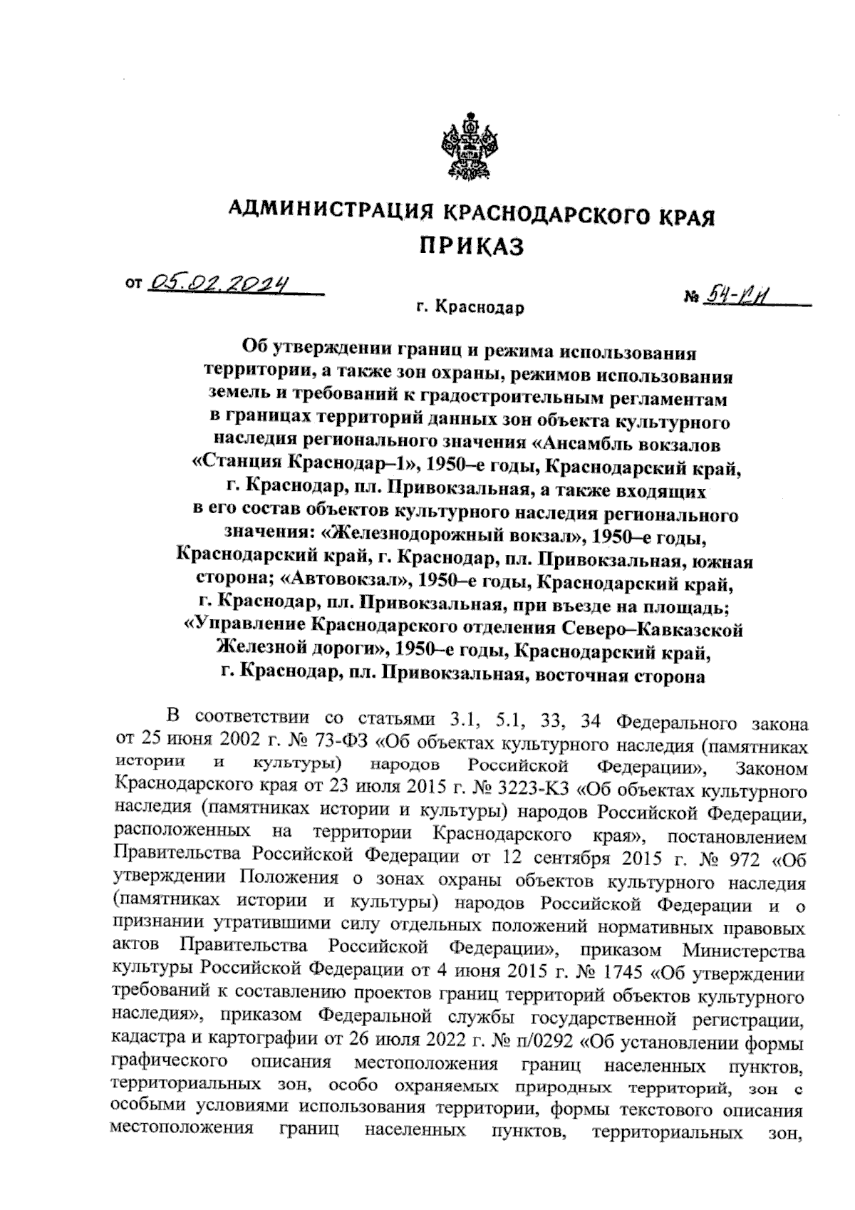 Приказ администрации Краснодарского края от 05.02.2024 № 54-КН ∙  Официальное опубликование правовых актов