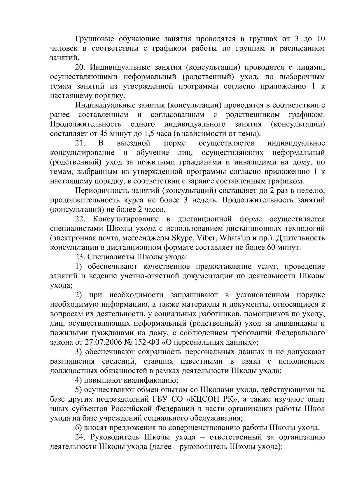 Приказ Министерства социальной защиты Республики Карелия от 29.08.2023 №  481-П ∙ Официальное опубликование правовых актов